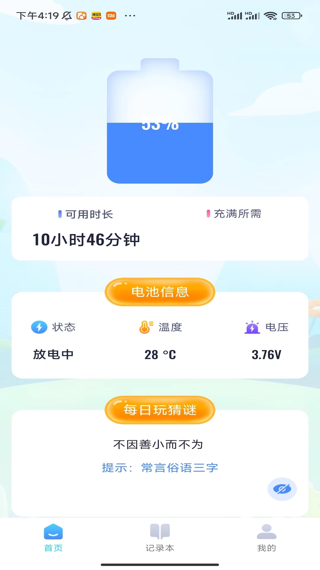 游戏截图