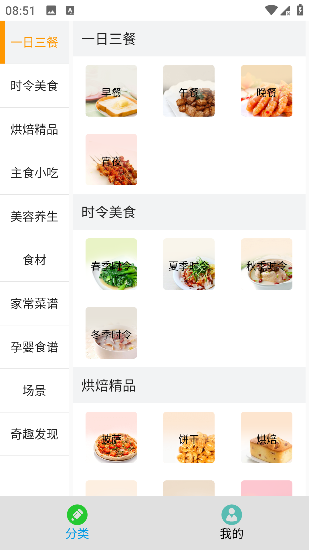 云上菜谱手机免费版