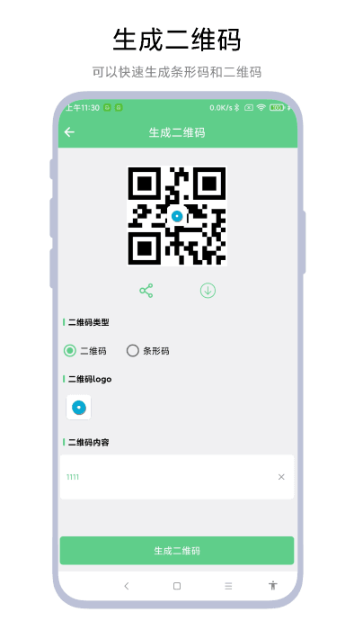 极速扫码器免费原版