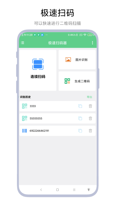 极速扫码器免费原版