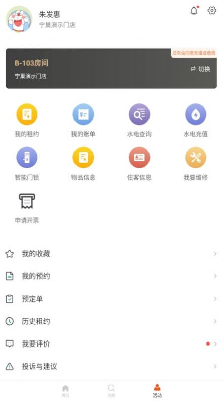 宁巢公寓租客端安卓官方版