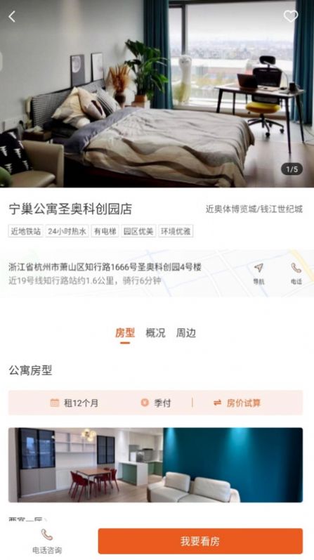 宁巢公寓租客端安卓官方版