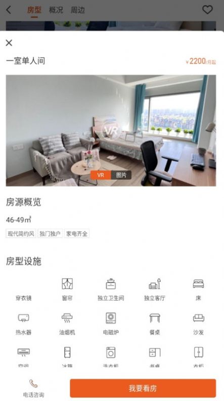 宁巢公寓租客端安卓官方版