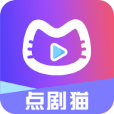 点剧猫免费版