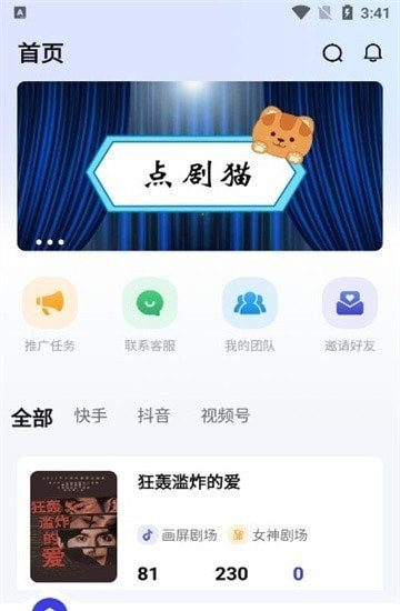点剧猫免费版图3