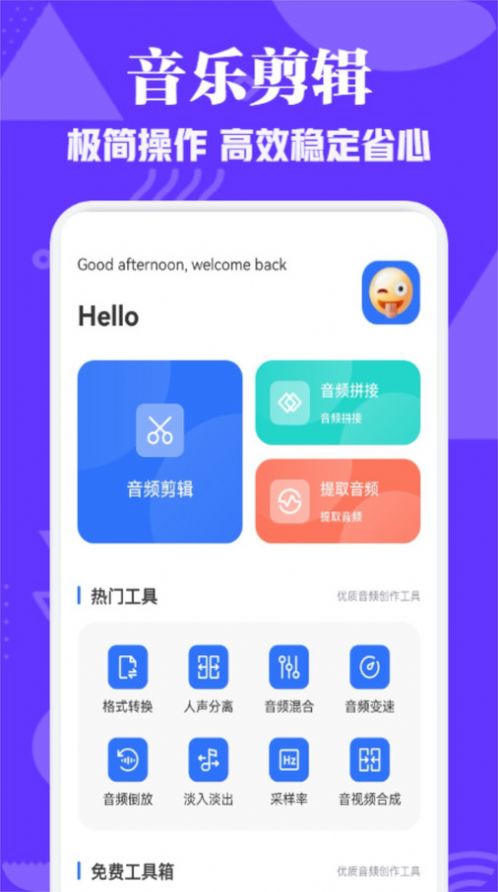 蛋播音乐剪辑正版图3
