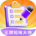 王牌知味大师手机最新版