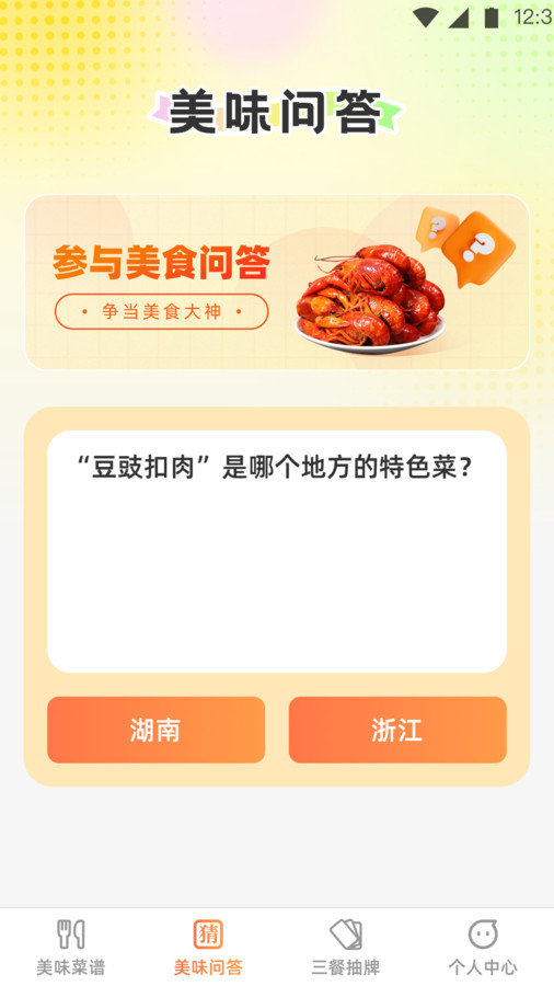王牌知味大师手机最新版