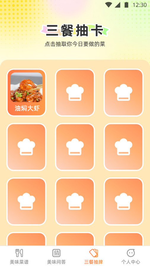 王牌知味大师手机最新版
