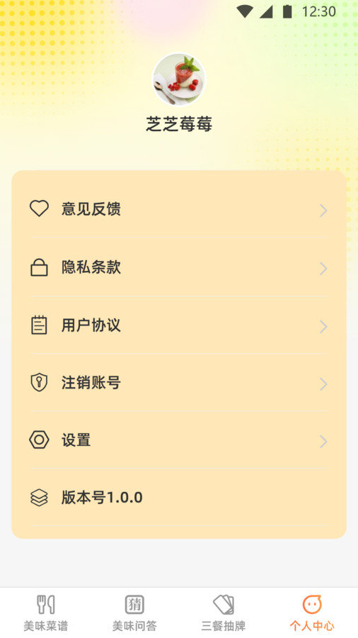 王牌知味大师手机最新版