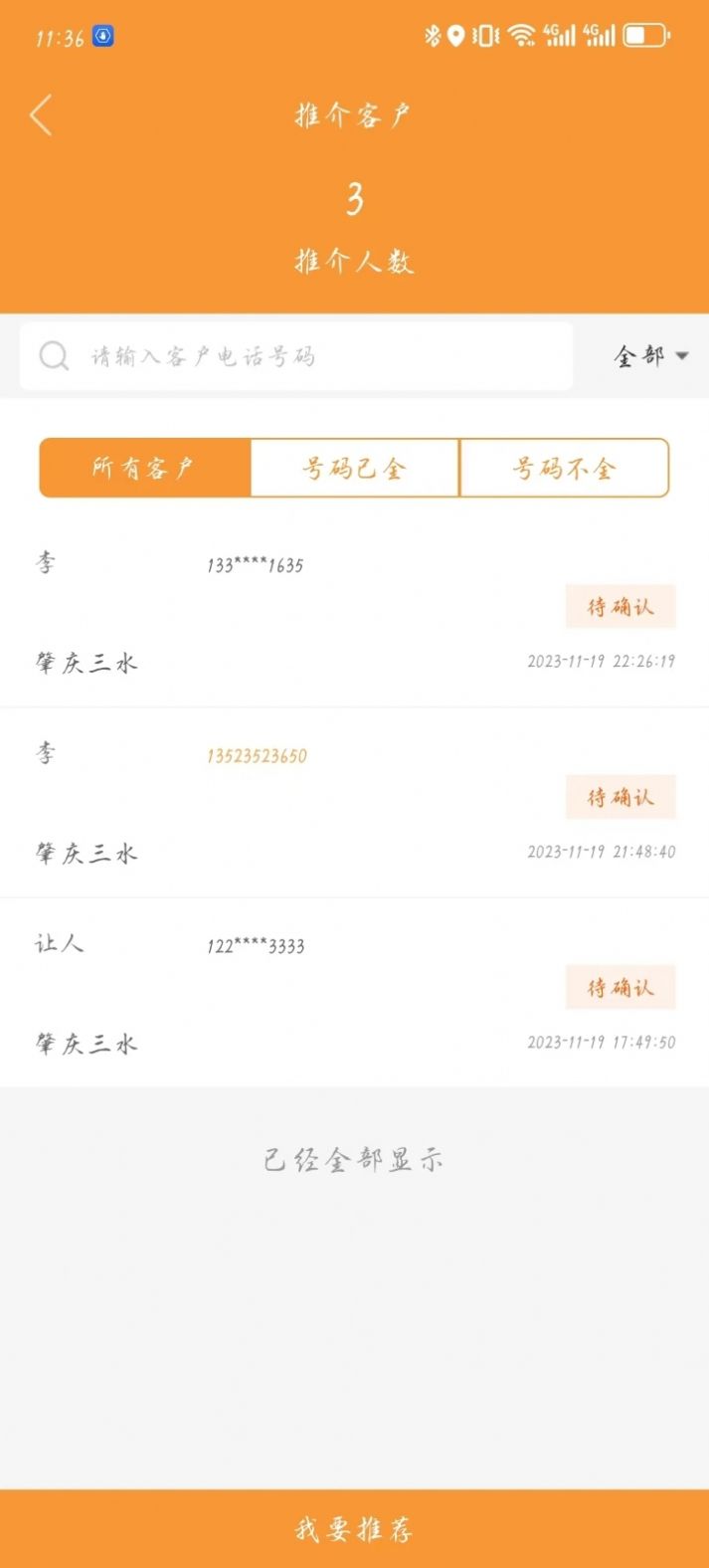 万店找房直装版