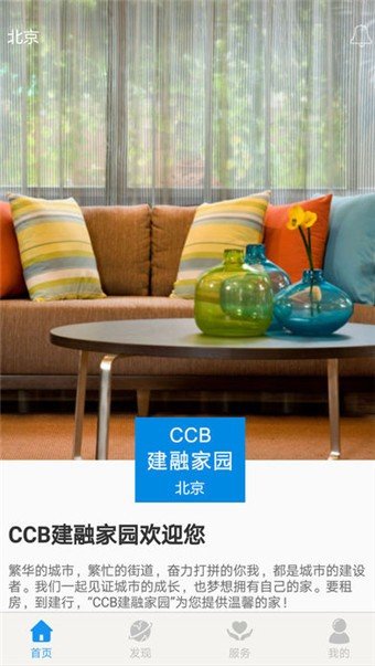CCB建融公寓官方正版图1