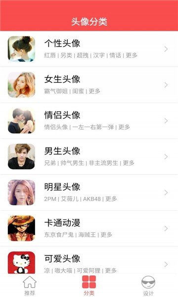 精品头像图片大全官方最新版