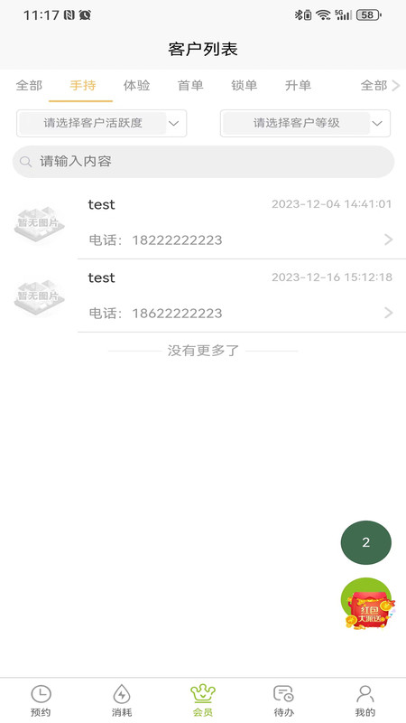 新锐收银台安卓版