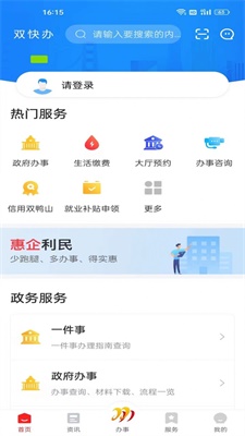 双快办手机版图1