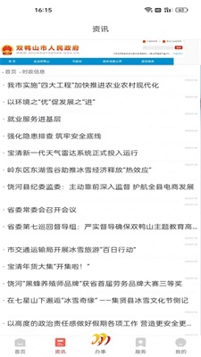 双快办手机版图2
