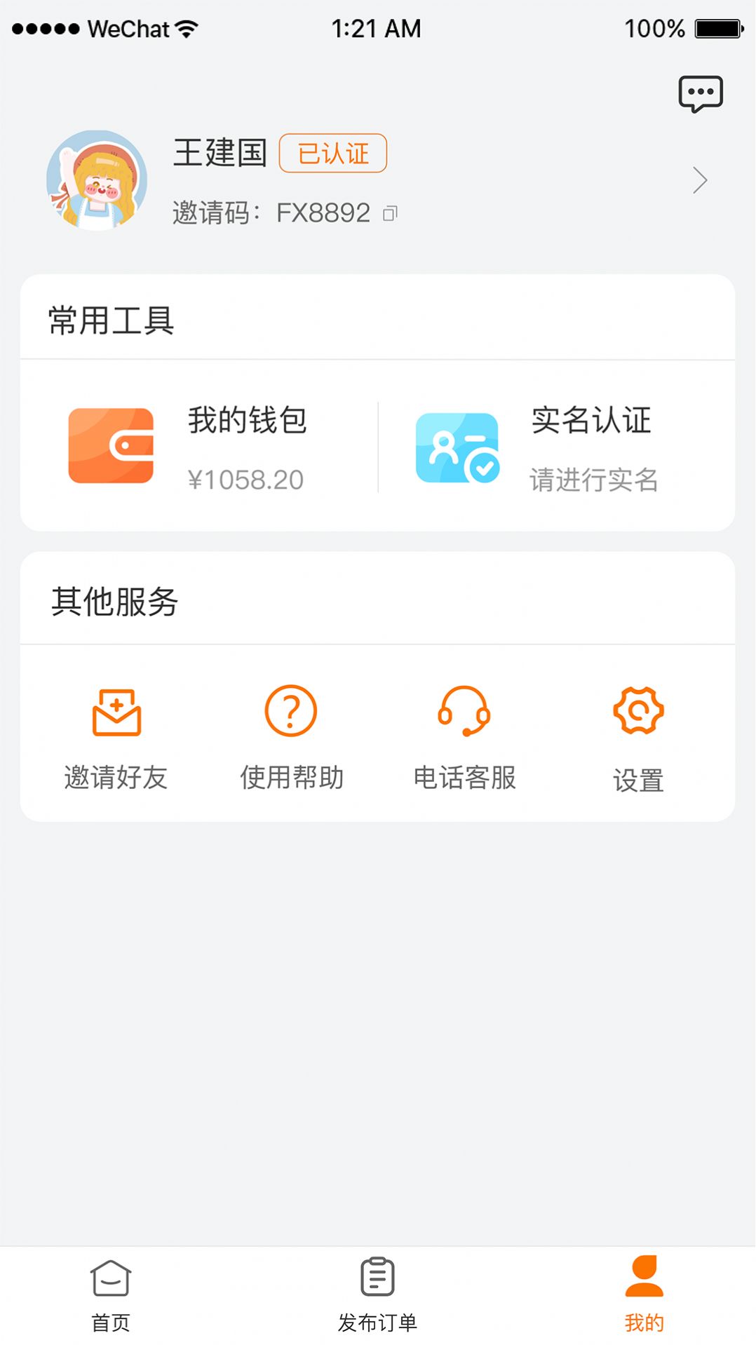 好货车服务咨询平台免费版