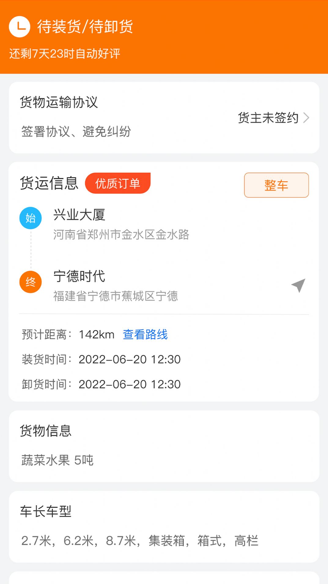 好货车服务咨询平台免费版