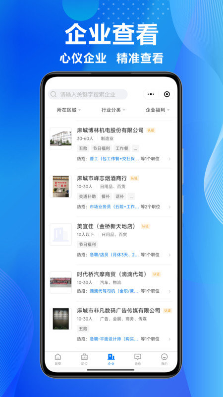 麻城信息网招聘网最新版