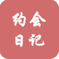 约会日记免费原版