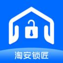 淘安锁匠App最新版
