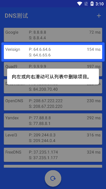 DNS测试安卓免费版