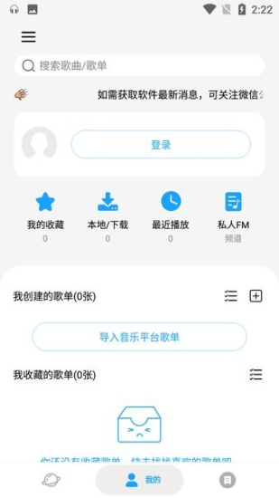 微音乐安卓官方版