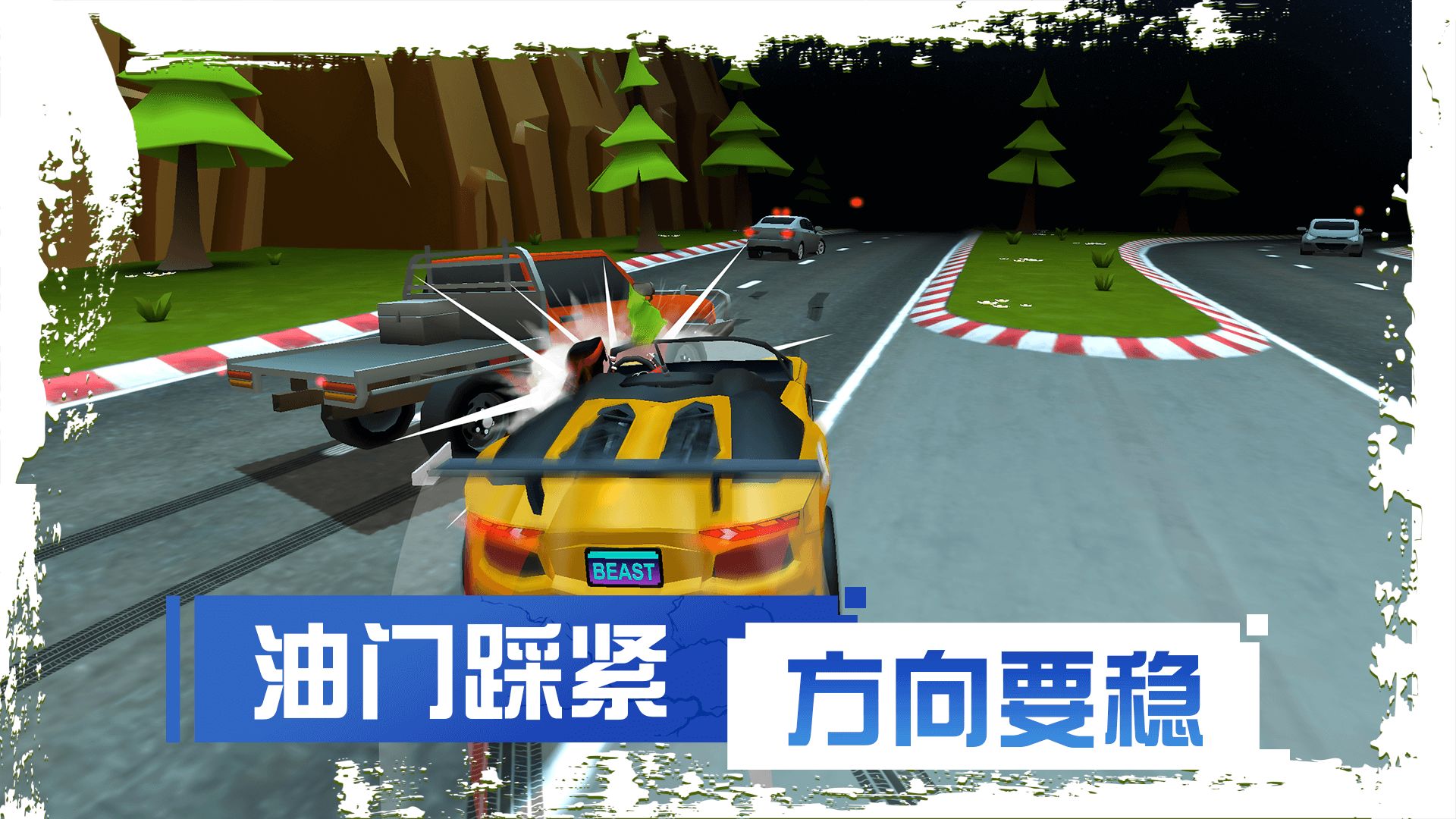 刹车失灵2游戏纯净版