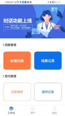 伴你家医手机版