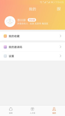 找了么合伙人安卓官方版