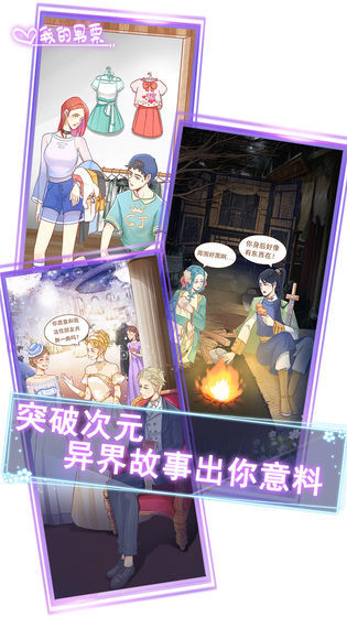 我的男票手游版图3