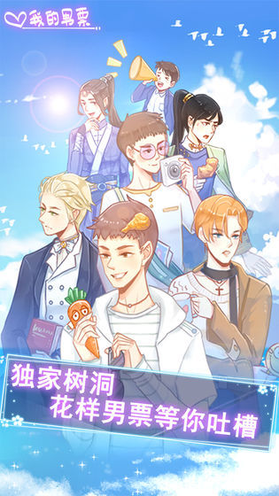 我的男票手游版图5