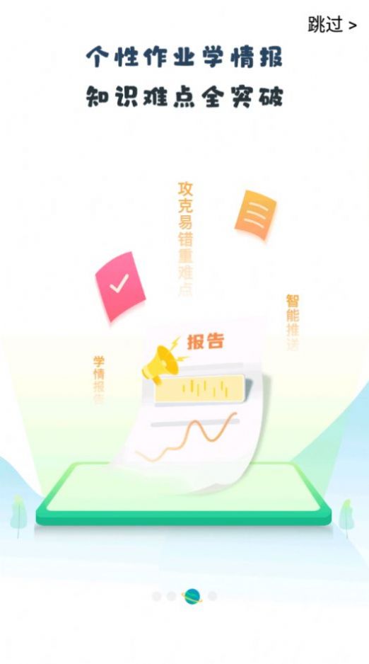 晋学通软件无广告版图2