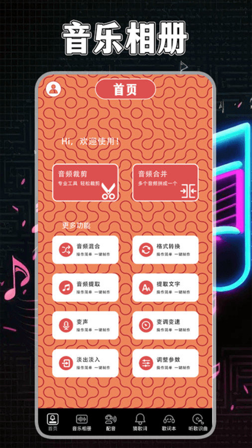 歌词适配回归最新免费版图1