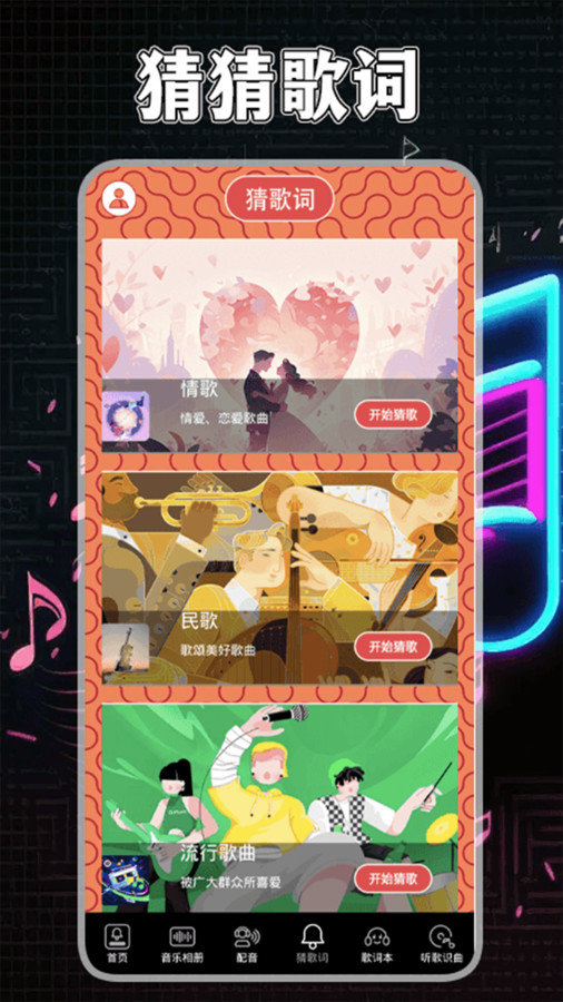 歌词适配回归最新免费版图2