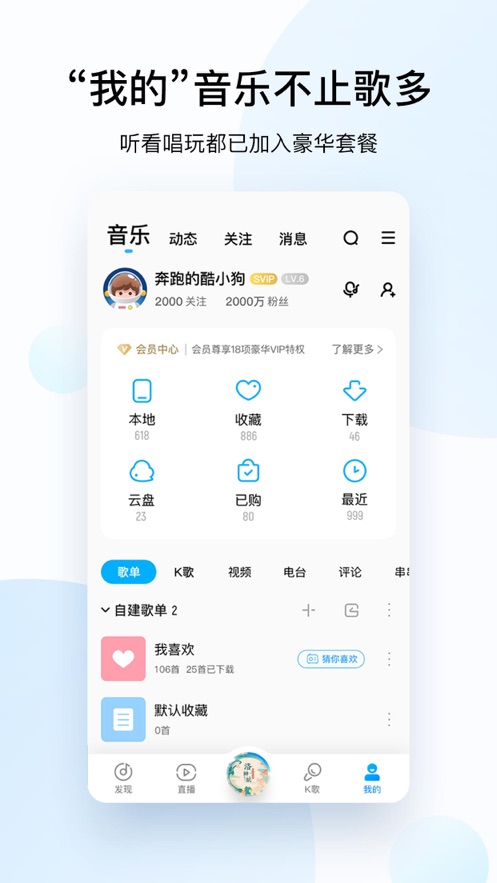 酷狗音乐2026手机正版