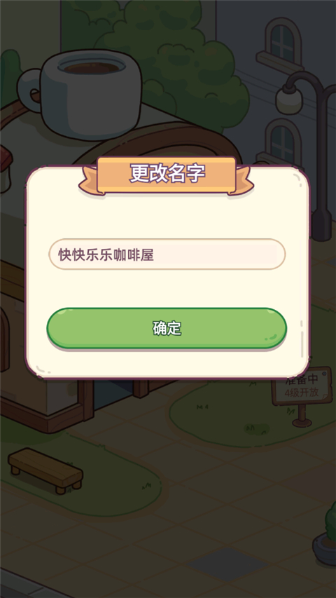 幸福甜点咖啡店游戏无广告版截图2