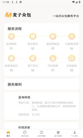 麦子众包通用版图1