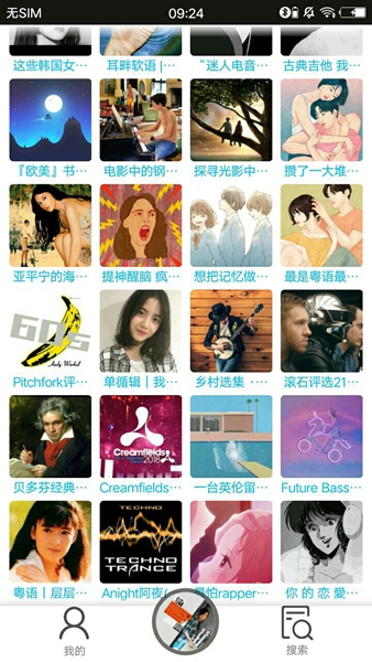 搜云音乐2026直装版图5