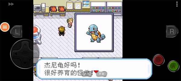 口袋妖怪叶绿版(1)