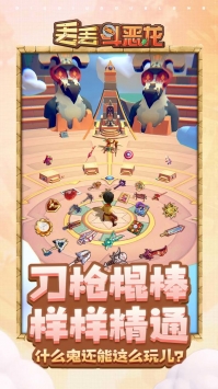 丢丢斗恶龙手游无广告版图1