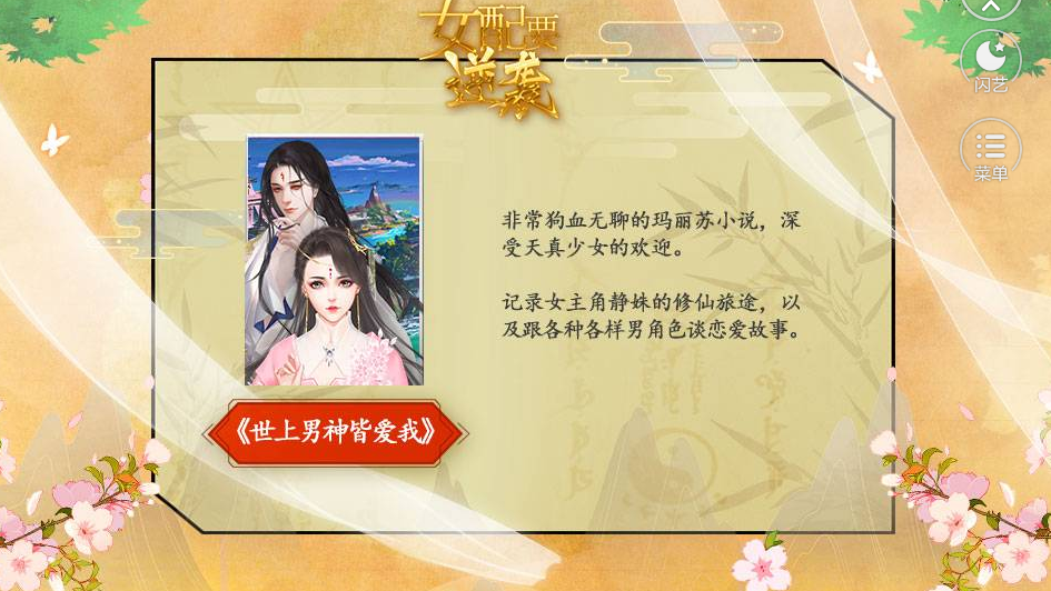 女配要逆袭手机正版