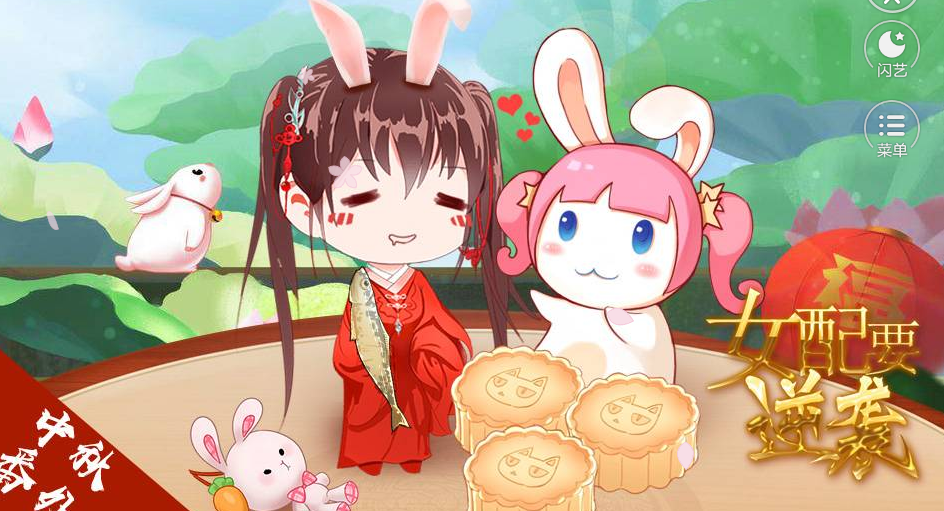 女配要逆袭手机正版