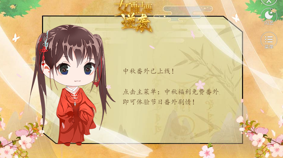 女配要逆袭手机正版