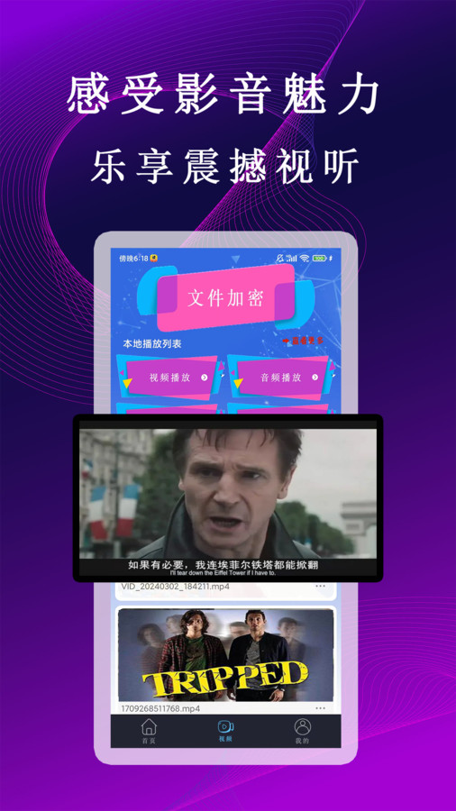泥巴影院播放器直装版图2