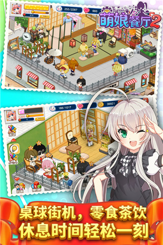 萌娘餐厅2游戏纯净最新版