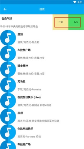 音乐助手安卓直装版图1