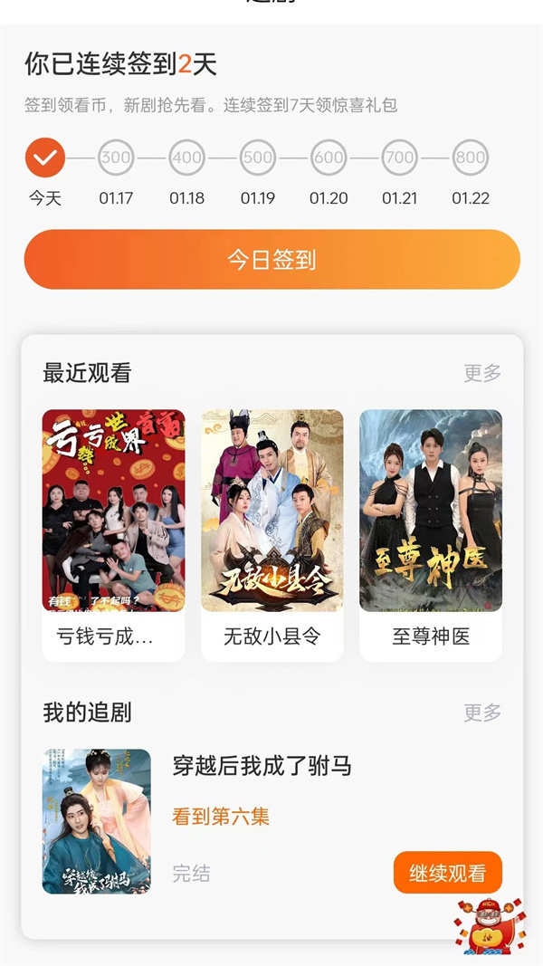 帆马剧场安卓官方版图3
