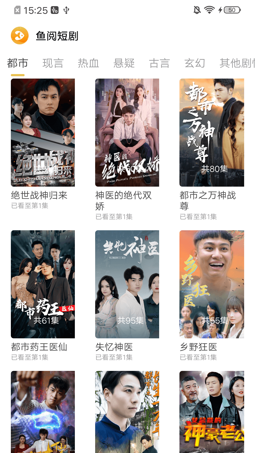鱼阅短剧直装版图4