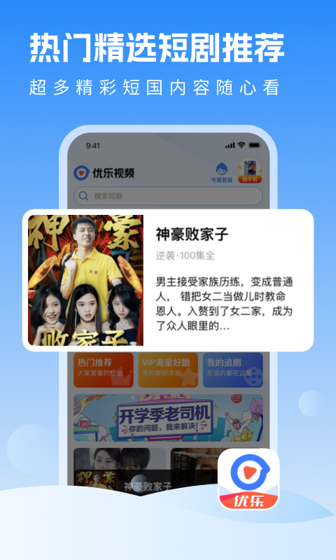优乐视频手机免费版图1